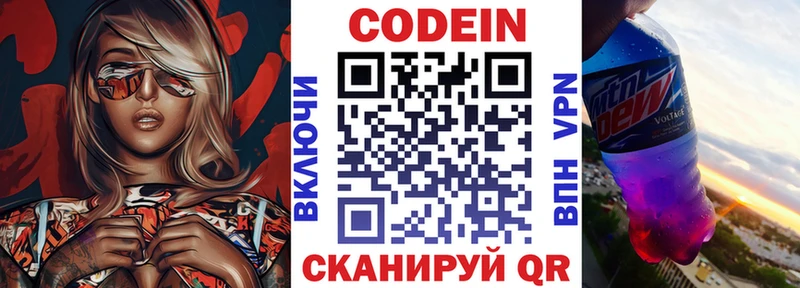 Кодеин напиток Lean (лин)  Мышкин 